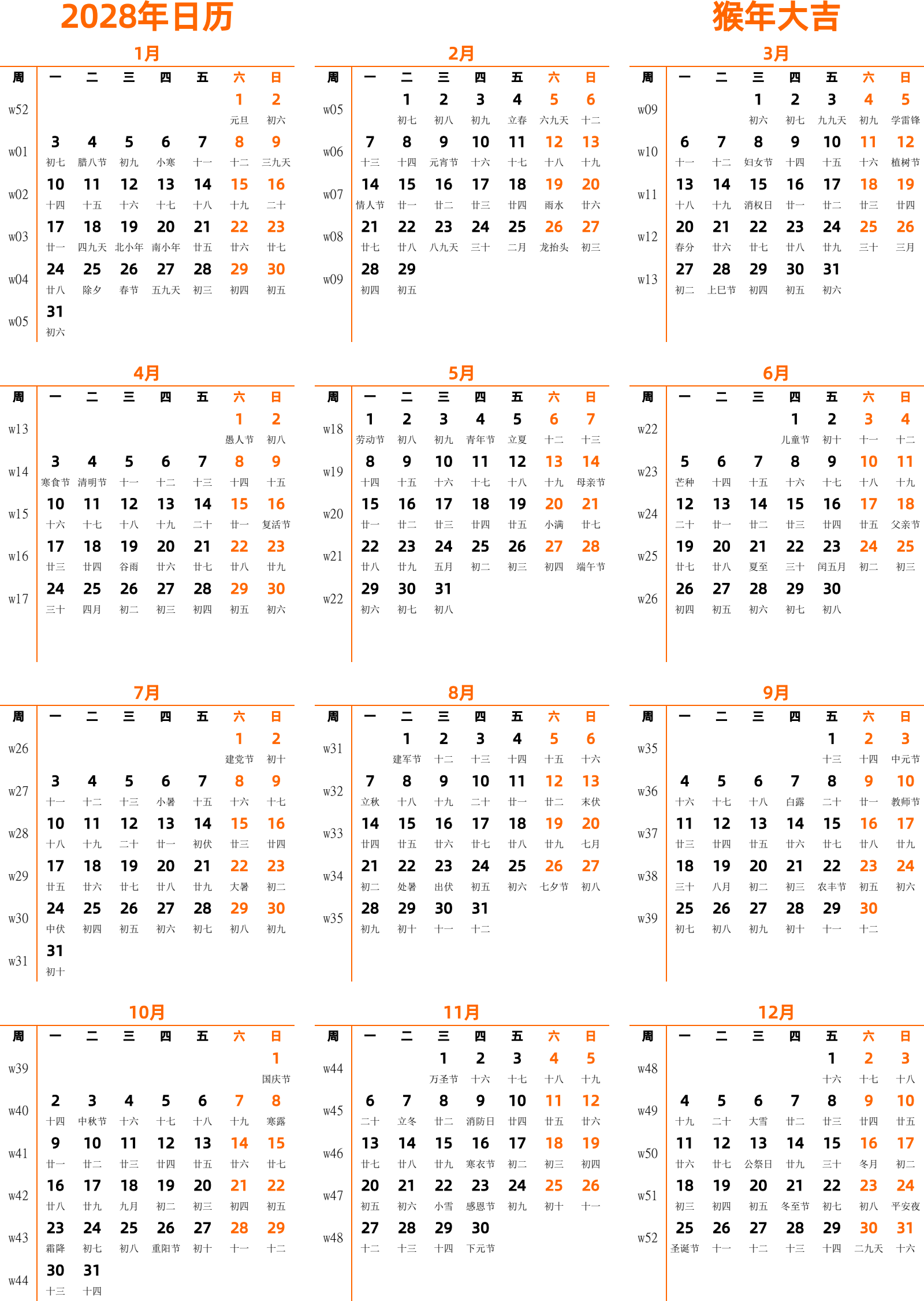 日历表2028年日历 中文版 纵向排版 周一开始 带周数 带农历